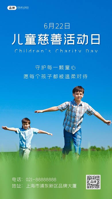儿童慈善活动日摄影图海报