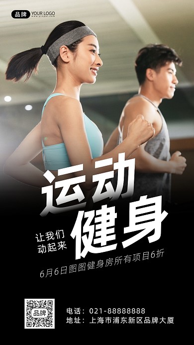 健身房活动摄影图海报