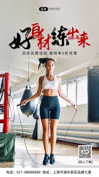 健身房活动摄影图海报
