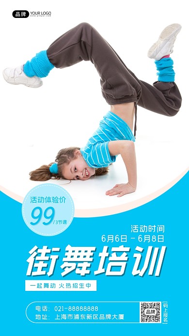 街舞培训活动摄影图海报
