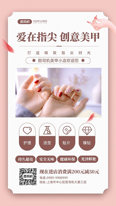 创意美甲指甲美妆活动宣传手机花海报