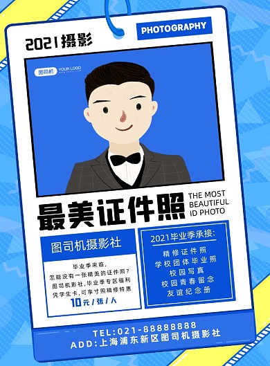 摄影蓝色卡通几何卡片印刷海报