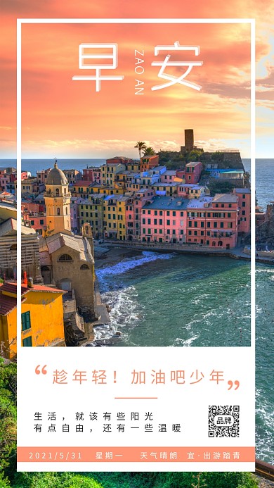 清新海边风景摄影图海报