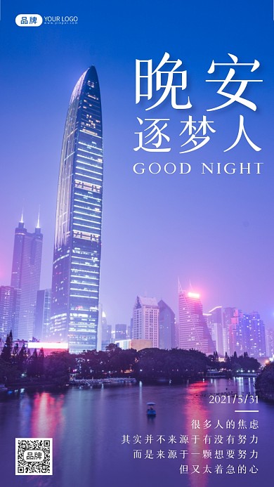 城市建筑唯美夜景摄影图海报