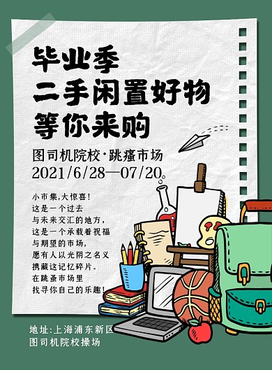 跳瘙市场时尚褶皱纸张印刷海报