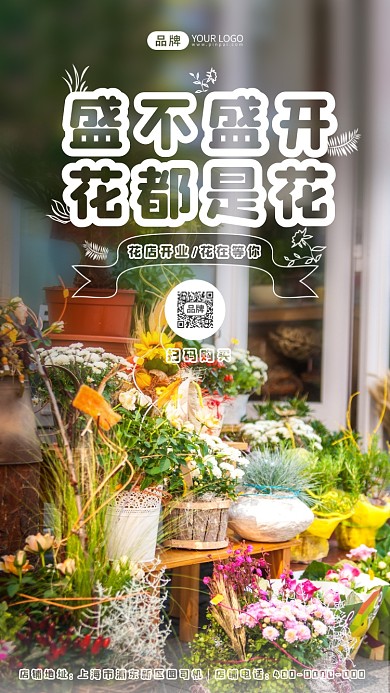 花店开业促销写实风摄影图海报