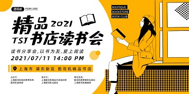书店读书会黄色时尚大气印刷海报