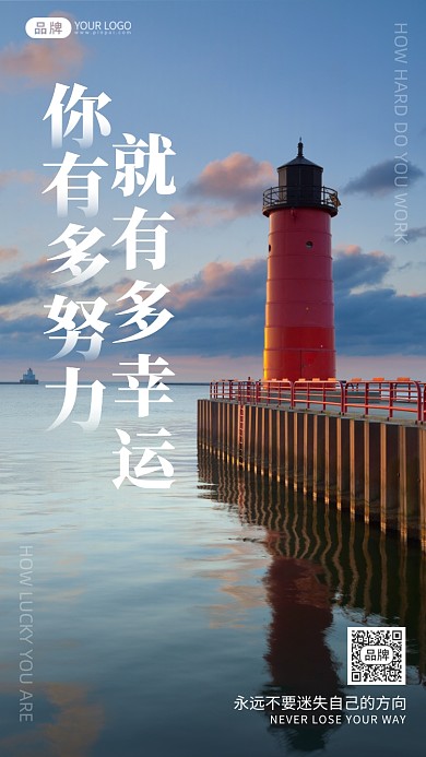 海边灯塔清新摄影图海报