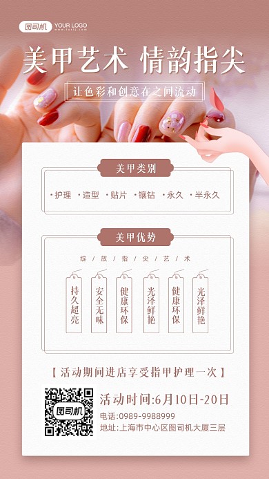 时尚美甲优惠宣传手机海报
