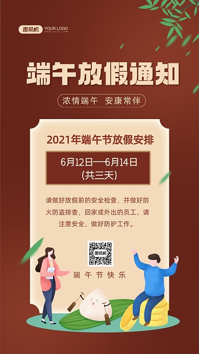 端午放假通知金融理财插画手机海报