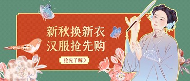 汉服挑选新衣推荐公众号首图
