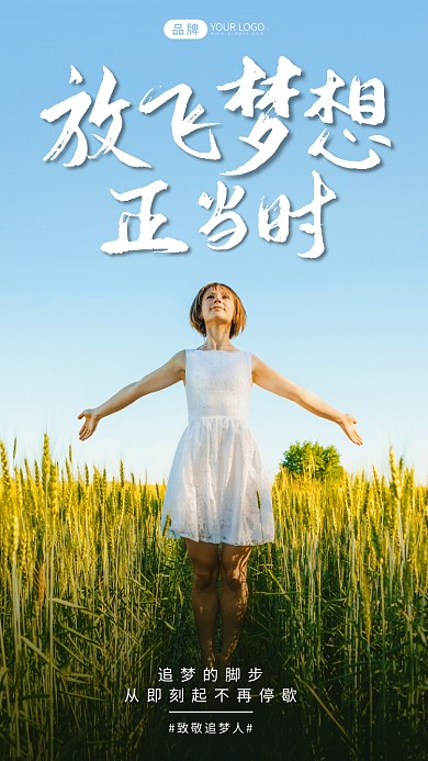 麦田里的少女唯美清新摄影图海报