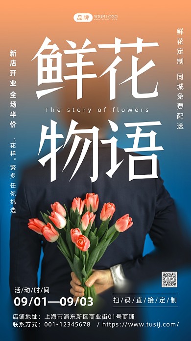 鲜花定制新店开业简约摄影图海报
