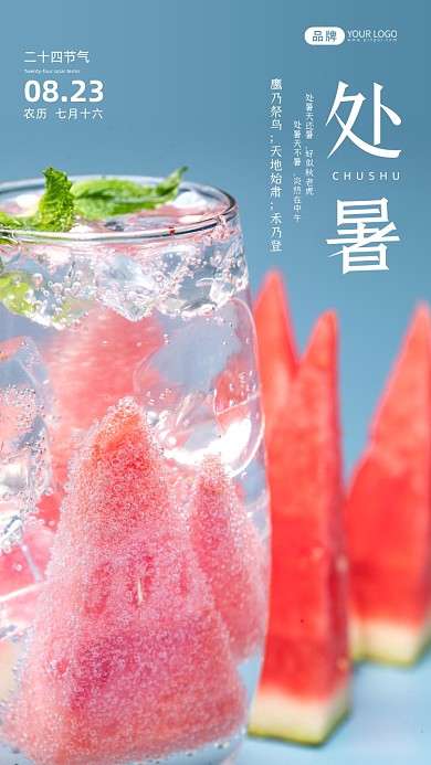 处暑节气西瓜清新风摄影图海报