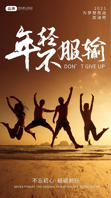 海边跳跃的青年清新励志摄影图海报