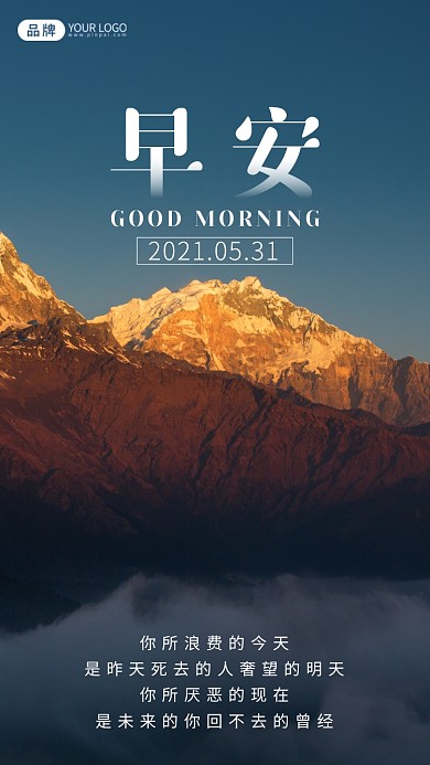 唯美雪山励志摄影图海报