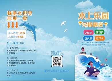 水上乐园夏季蓝色三折页