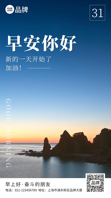 唯美海边朝霞清新摄影图海报