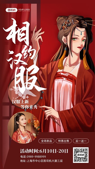 汉服红色插画古风宣传手机海报