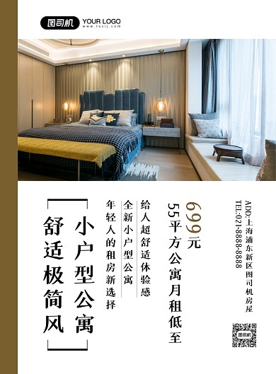 房屋租赁日系简约大气印刷海报