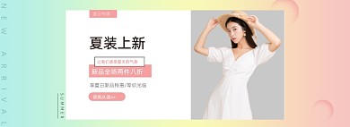 夏季女装上新电商海报banner