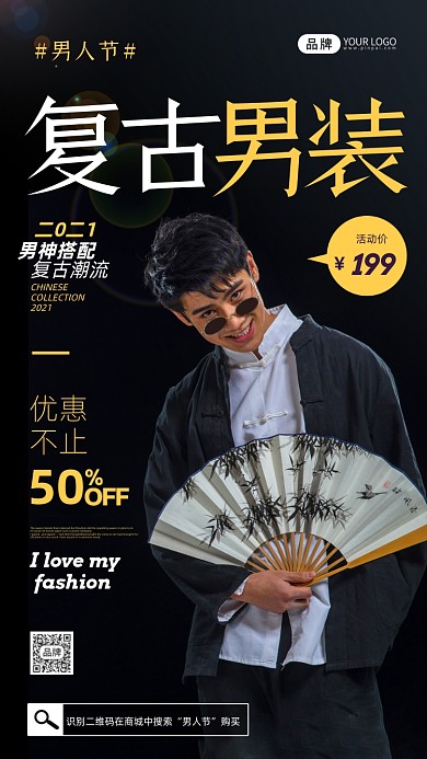 男人节复古男装促销摄影图海报