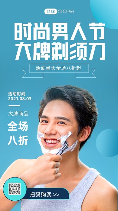 男人节剃须刀促销摄影图海报