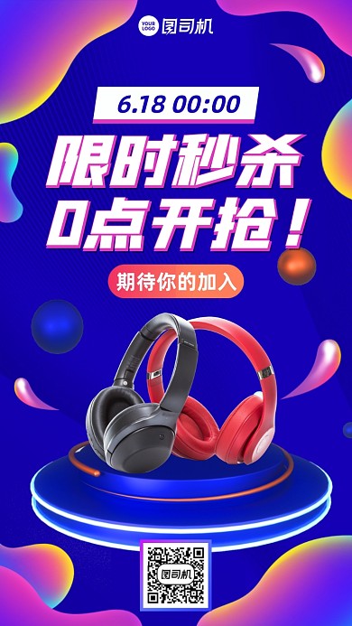 限时秒杀优惠促销活动蓝色手机海报
