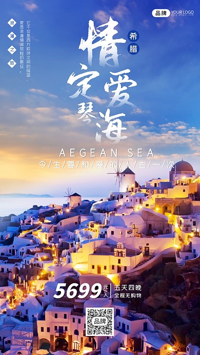 希腊之旅清新旅游摄影图海报