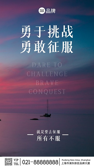 风景摄影励志鸡汤宣传摄影图海报