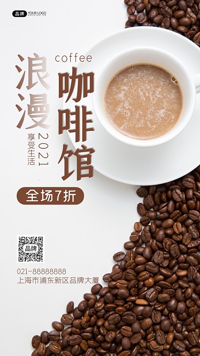 咖啡馆活动摄影图海报