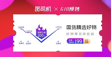 618预售优惠曲线淘宝电商横版海报