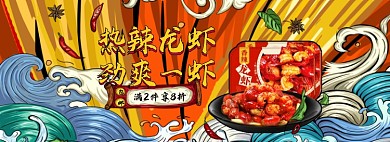 夏天零食小龙虾国潮中国风全屏海报