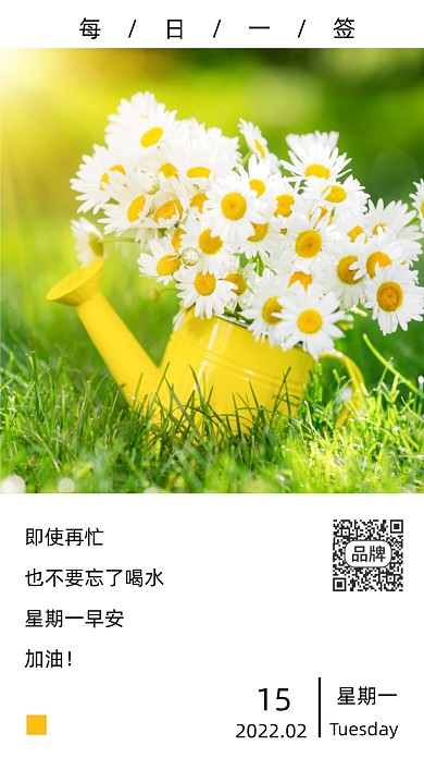 早安每日一签自然风景摄影图海报