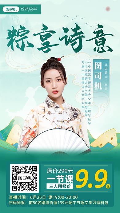 端午国潮风在线课程团购报名手机海报