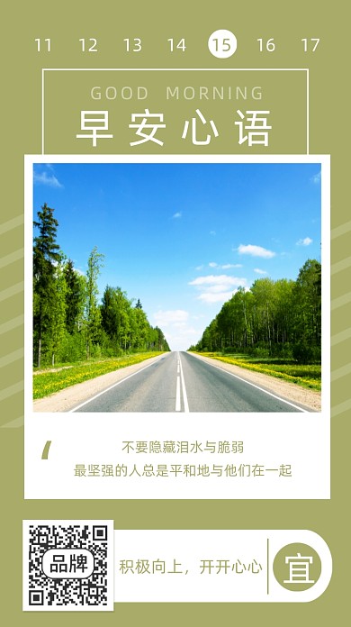 早安心语励志情感摄影图海报