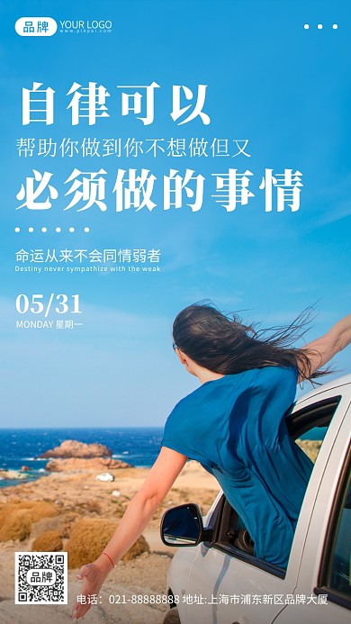 励志正能量清新摄影图海报