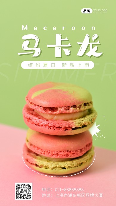 马卡龙新品上市摄影图海报