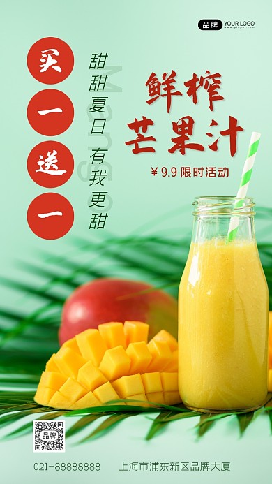 鲜榨芒果汁活动摄影图海报