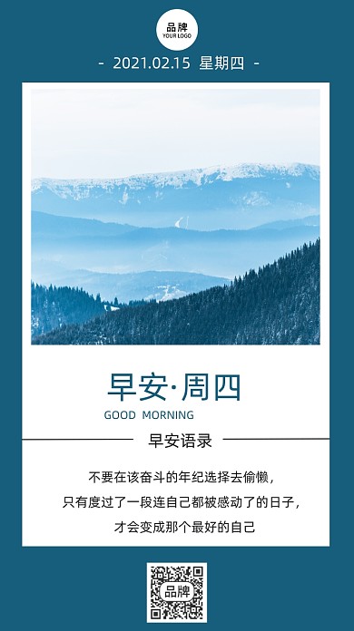 早安语录风景图摄影图海报