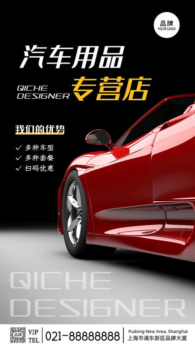 汽车摄影汽车用品简约宣传摄影图海报