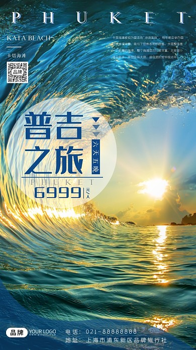 普吉岛旅游清新摄影图海报