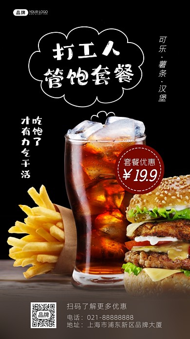 汉堡套餐活动摄影图海报