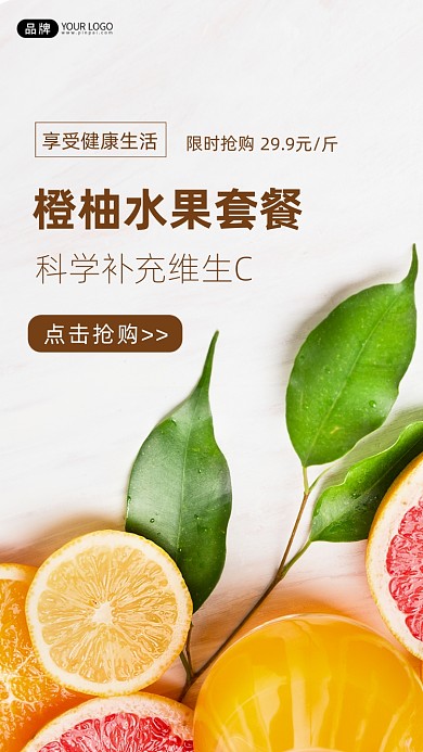 橙子柚子水果促销宣传摄影图海报