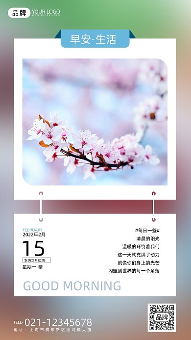 每日一签早安风景摄影图海报