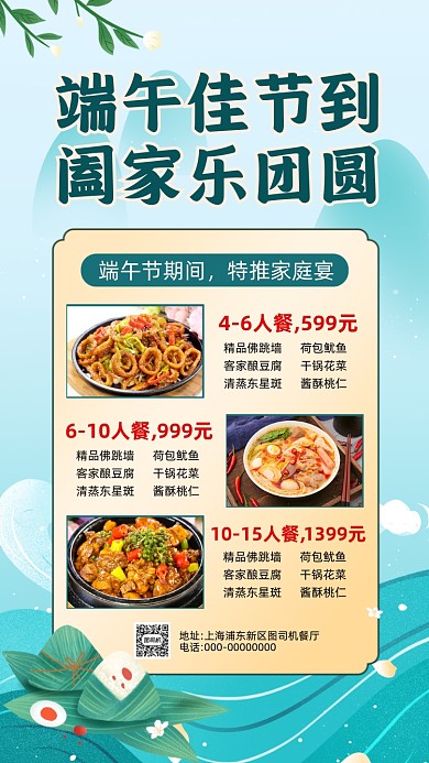 端午节餐饮卡通插画营销手机海报