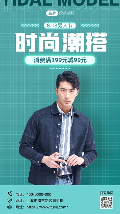 男人节男装活动摄影图海报