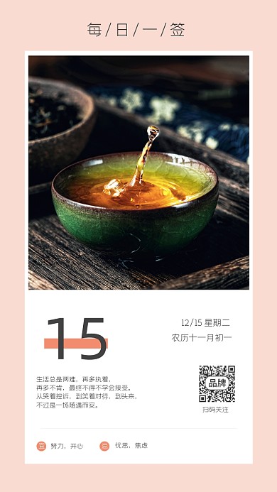 早安晚安签到日签月签茶道摄影图海报