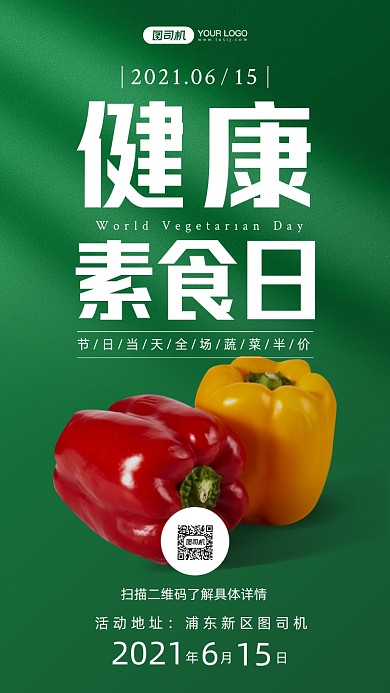 健康素食日绿色简约风手机海报