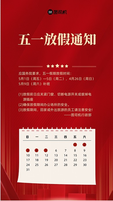 五一放假日历